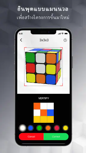 Cube Solver：3D แอพแก้รูบิค