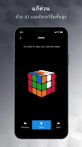 Cube Solver：3D แอพแก้รูบิค