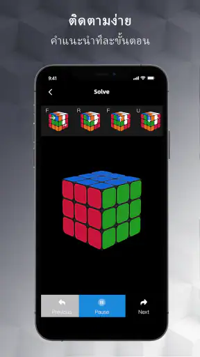 Cube Solver：3D แอพแก้รูบิค