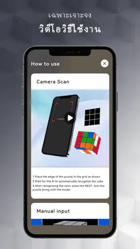 Cube Solver：3D แอพแก้รูบิค