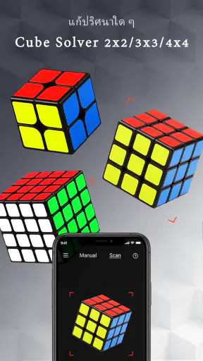 Cube Solver：3D แอพแก้รูบิค