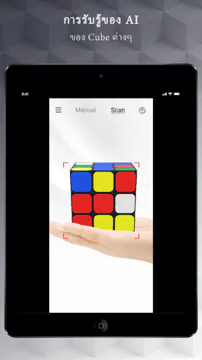 Cube Solver：3D แอพแก้รูบิค