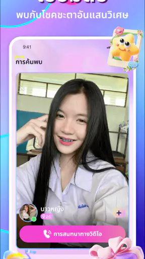 Magic: แชทวิดีโอออนไลน์