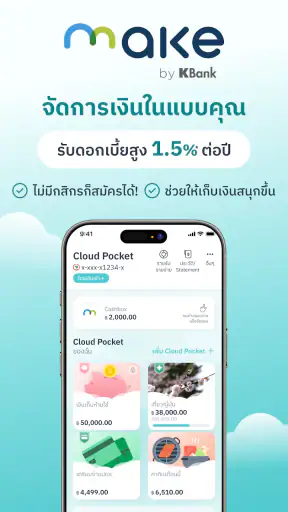 MAKE by KBank แอปจัดการเงิน