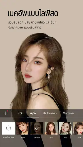 MakeupPlus-แต่งหน้าและแต่งรูป