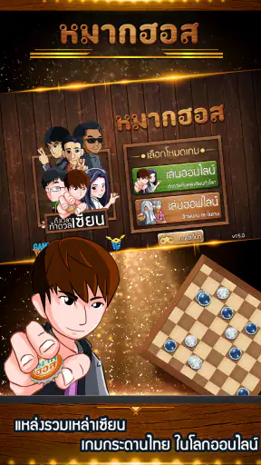 Makhos Online หมากฮอส ขั้นเทพ