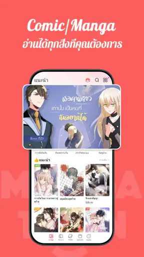 MangaToon: อ่านนิยายแชท มังงะ