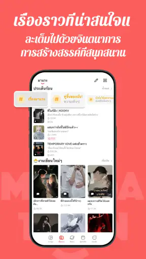MangaToon: อ่านนิยายแชท มังงะ