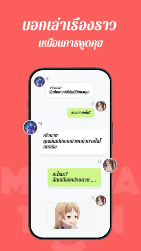 MangaToon: อ่านนิยายแชท มังงะ