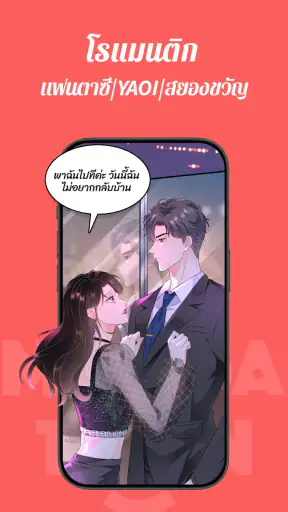 MangaToon: อ่านนิยายแชท มังงะ