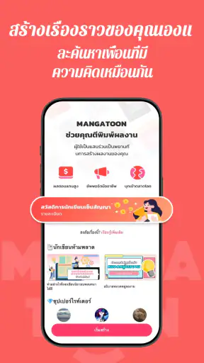 MangaToon: อ่านนิยายแชท มังงะ