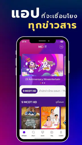MCOT Connect