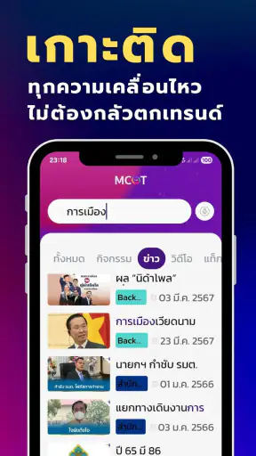 MCOT Connect
