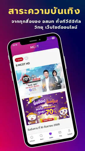 MCOT Connect