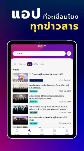 MCOT Connect