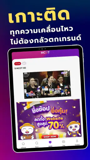 MCOT Connect
