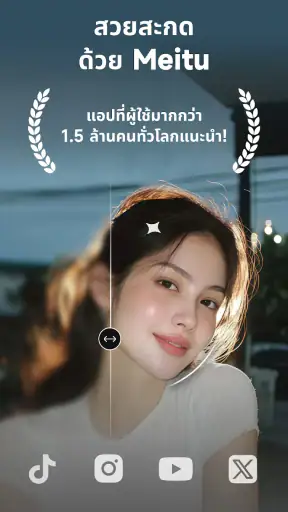 Meitu เหมยตู แอปแต่งรูป วิดีโอ