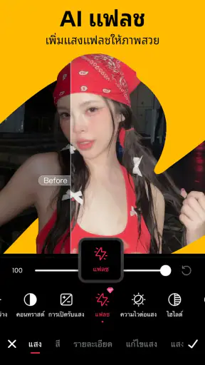 Meitu เหมยตู แอปแต่งรูป วิดีโอ