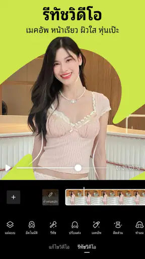 Meitu เหมยตู แอปแต่งรูป วิดีโอ