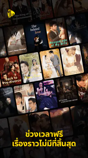 Melolo:Short Dramas & ละครสั้น