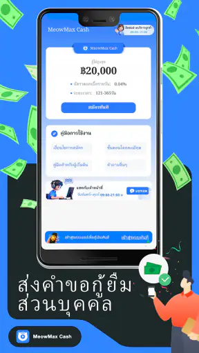 MeowMax Cash-การสมัครสินเชื่อ
