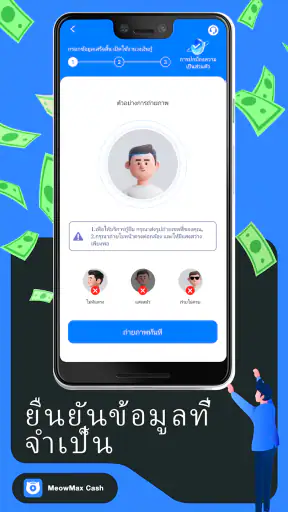MeowMax Cash-การสมัครสินเชื่อ