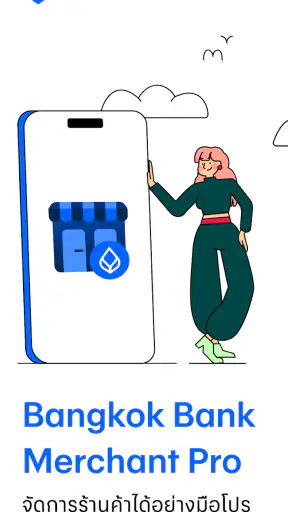 Merchant Pro