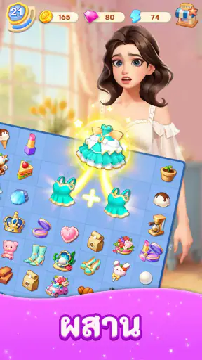 Merge Fashion - เกมแต่งตัว