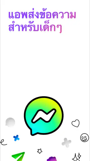 Messenger Kids – แอพส่งข้อความ