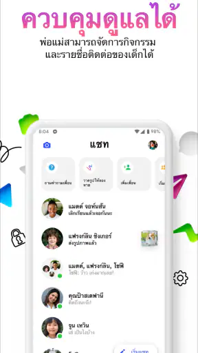 Messenger Kids – แอพส่งข้อความ