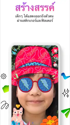 Messenger Kids – แอพส่งข้อความ