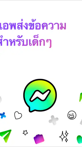Messenger Kids – แอพส่งข้อความ
