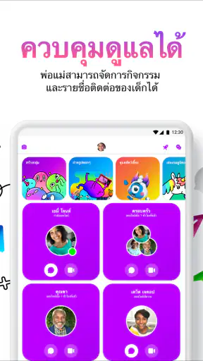 Messenger Kids – แอพส่งข้อความ