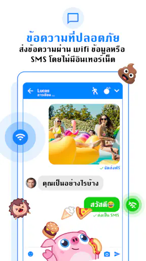 Messenger SMS - ข้อความ