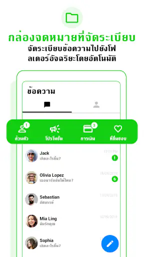 Messenger SMS - ข้อความ