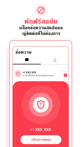 Messenger SMS - ข้อความ