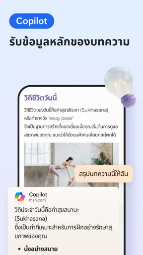Microsoft Edge: เบราว์เซอร์ AI