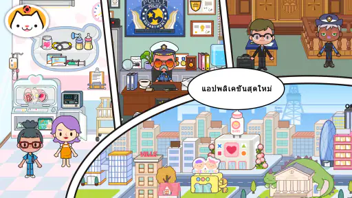 Miga Town:โลก