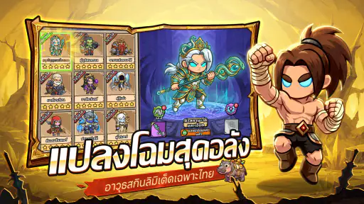 Mini Legion: ตำนานฮีโร่