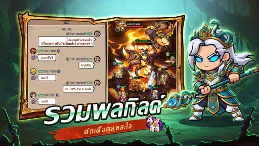 Mini Legion: ตำนานฮีโร่