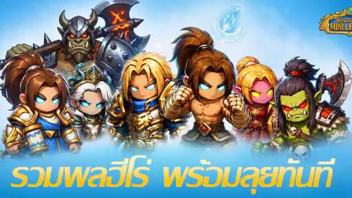 Mini Legion: ตำนานฮีโร่