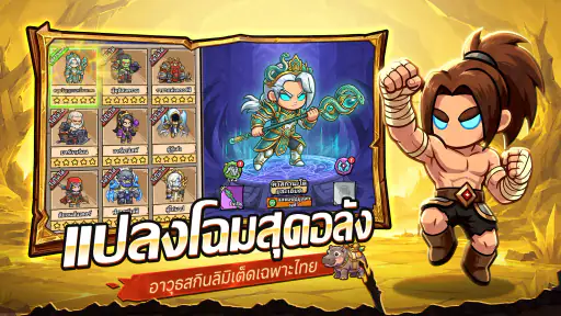 Mini Legion: ตำนานฮีโร่