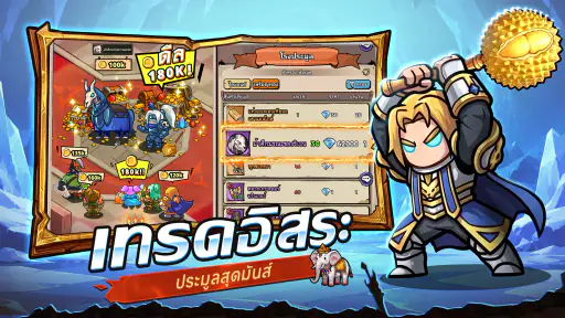 Mini Legion: ตำนานฮีโร่