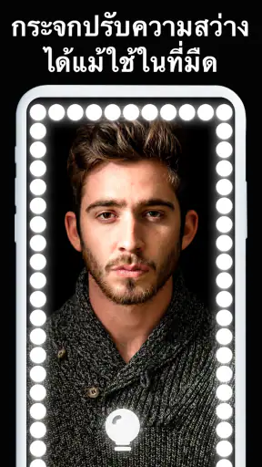 Mirror - แอปกระจกแต่งหน้า