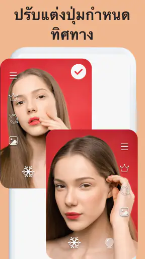 Mirror - แอปกระจกแต่งหน้า