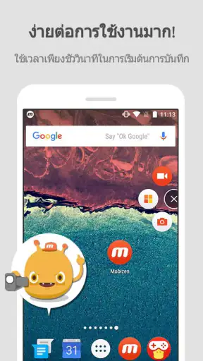 Mobizen แอปบันทึกหน้าจอ