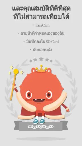 Mobizen แอปบันทึกหน้าจอ