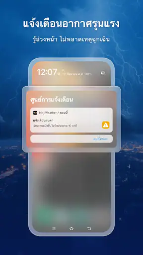 Moji Weather: สภาพอากาศ&เรดาร์