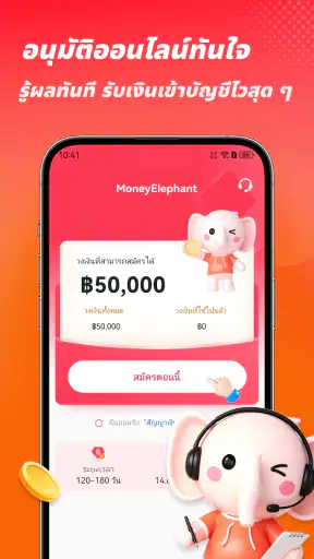 MoneyElephant - กู้เงินง่าย ๆ
