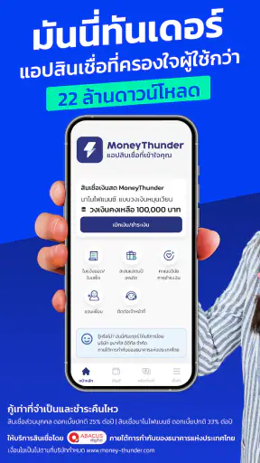 MoneyThunder กู้เงินถูกกฎหมาย